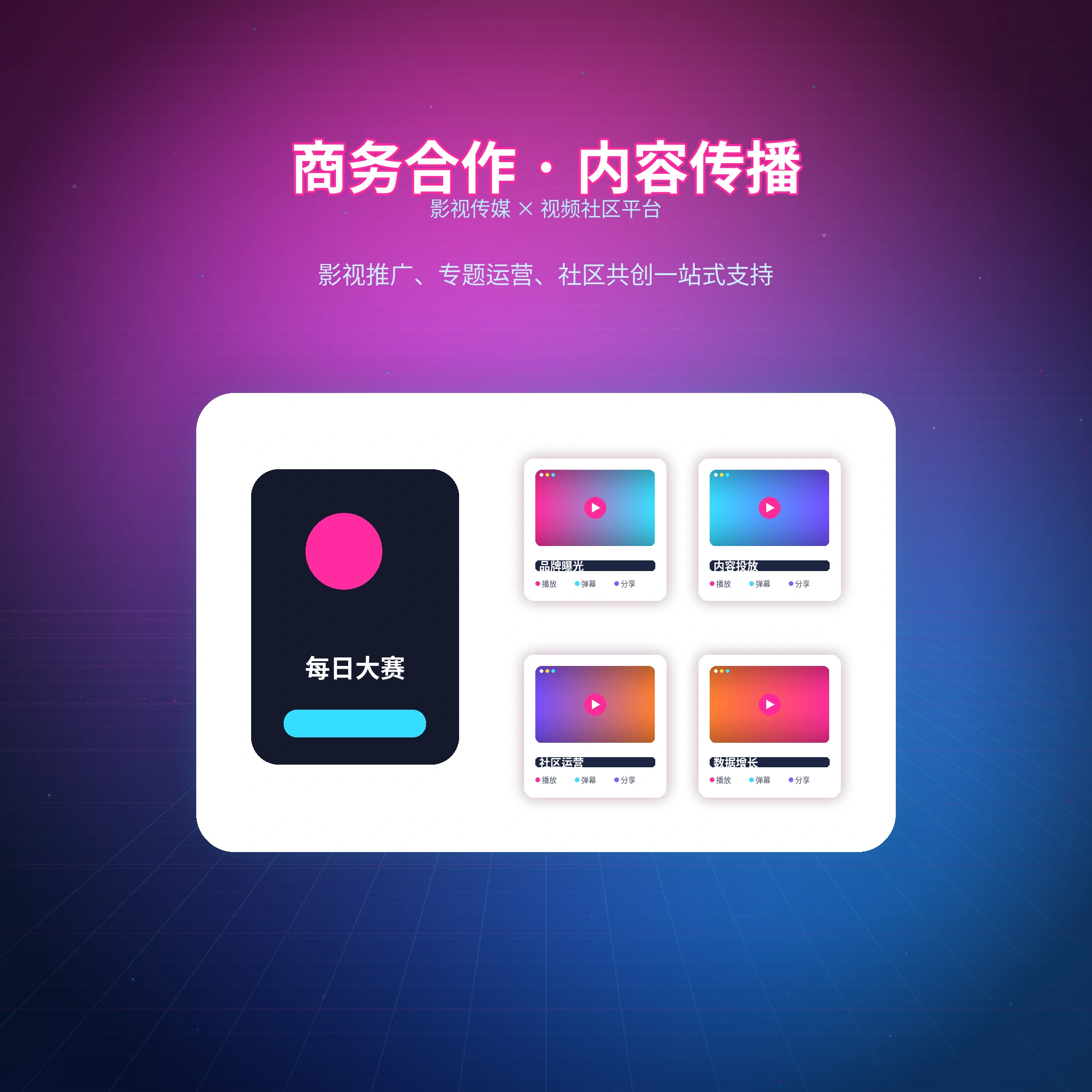 每日大赛联系与服务支持